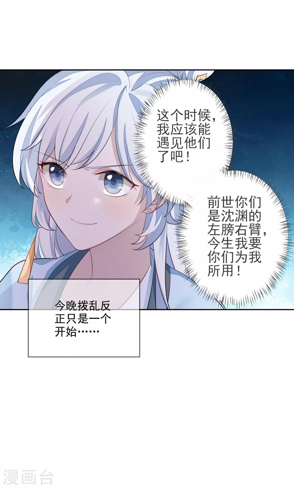 《九阙风华》漫画最新章节第4话 拆穿免费下拉式在线观看章节第【25】张图片