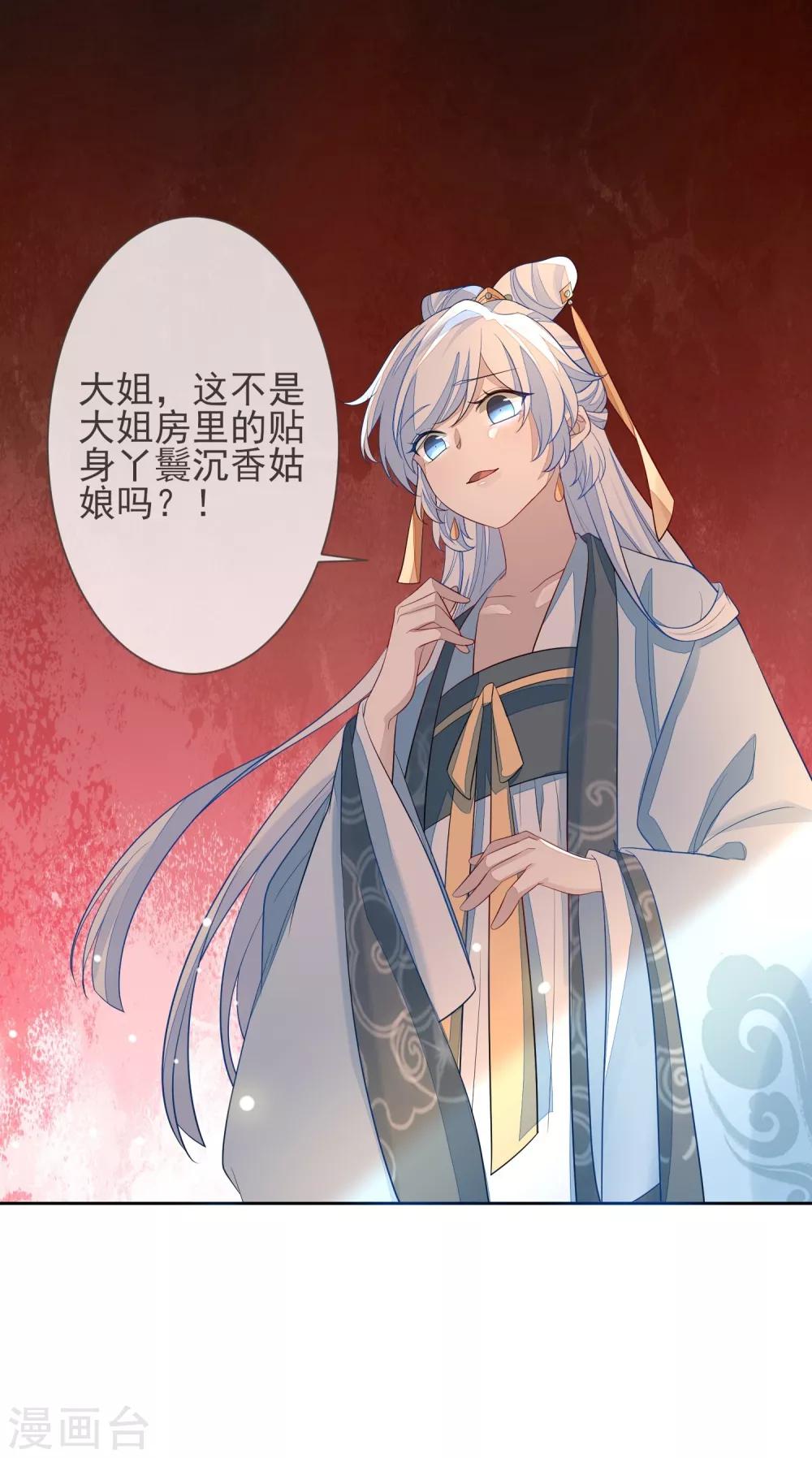 《九阙风华》漫画最新章节第4话 拆穿免费下拉式在线观看章节第【5】张图片