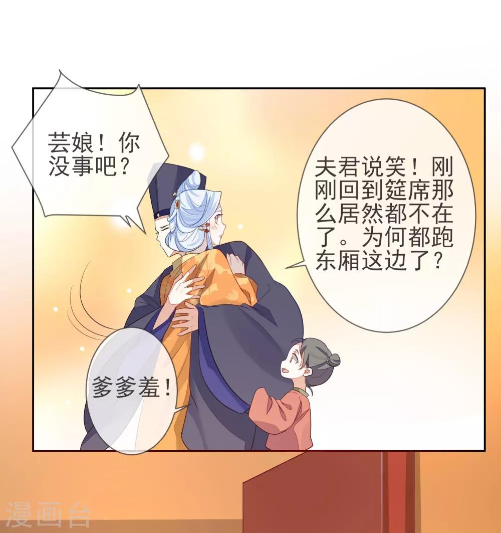 《九阙风华》漫画最新章节第4话 拆穿免费下拉式在线观看章节第【9】张图片