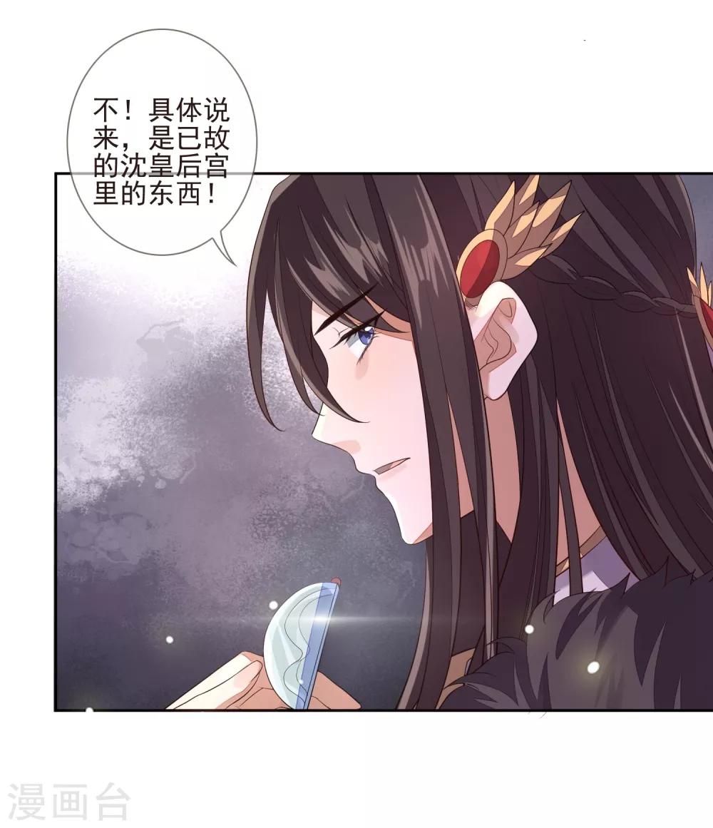 《九阙风华》漫画最新章节第38话 疑人不用免费下拉式在线观看章节第【11】张图片