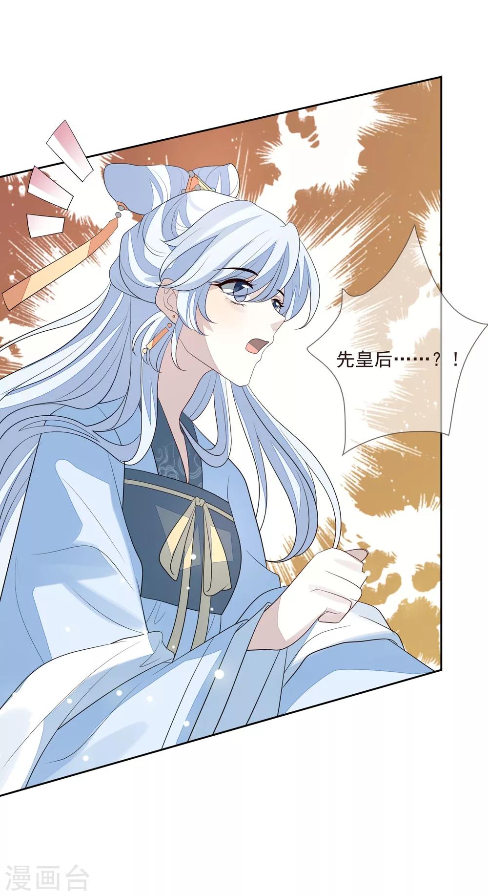 《九阙风华》漫画最新章节第38话 疑人不用免费下拉式在线观看章节第【12】张图片