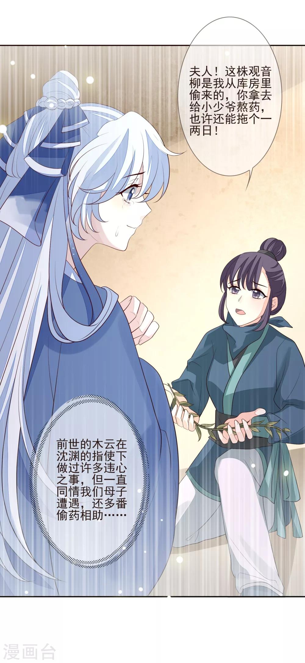 《九阙风华》漫画最新章节第38话 疑人不用免费下拉式在线观看章节第【7】张图片