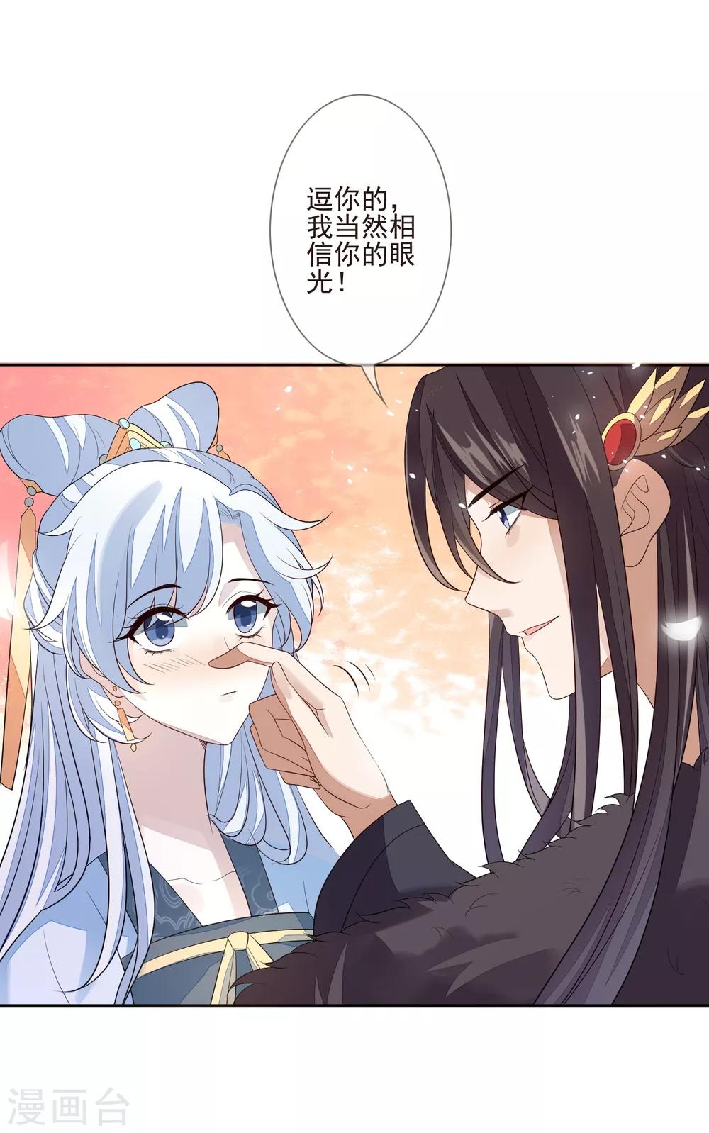 《九阙风华》漫画最新章节第38话 疑人不用免费下拉式在线观看章节第【9】张图片