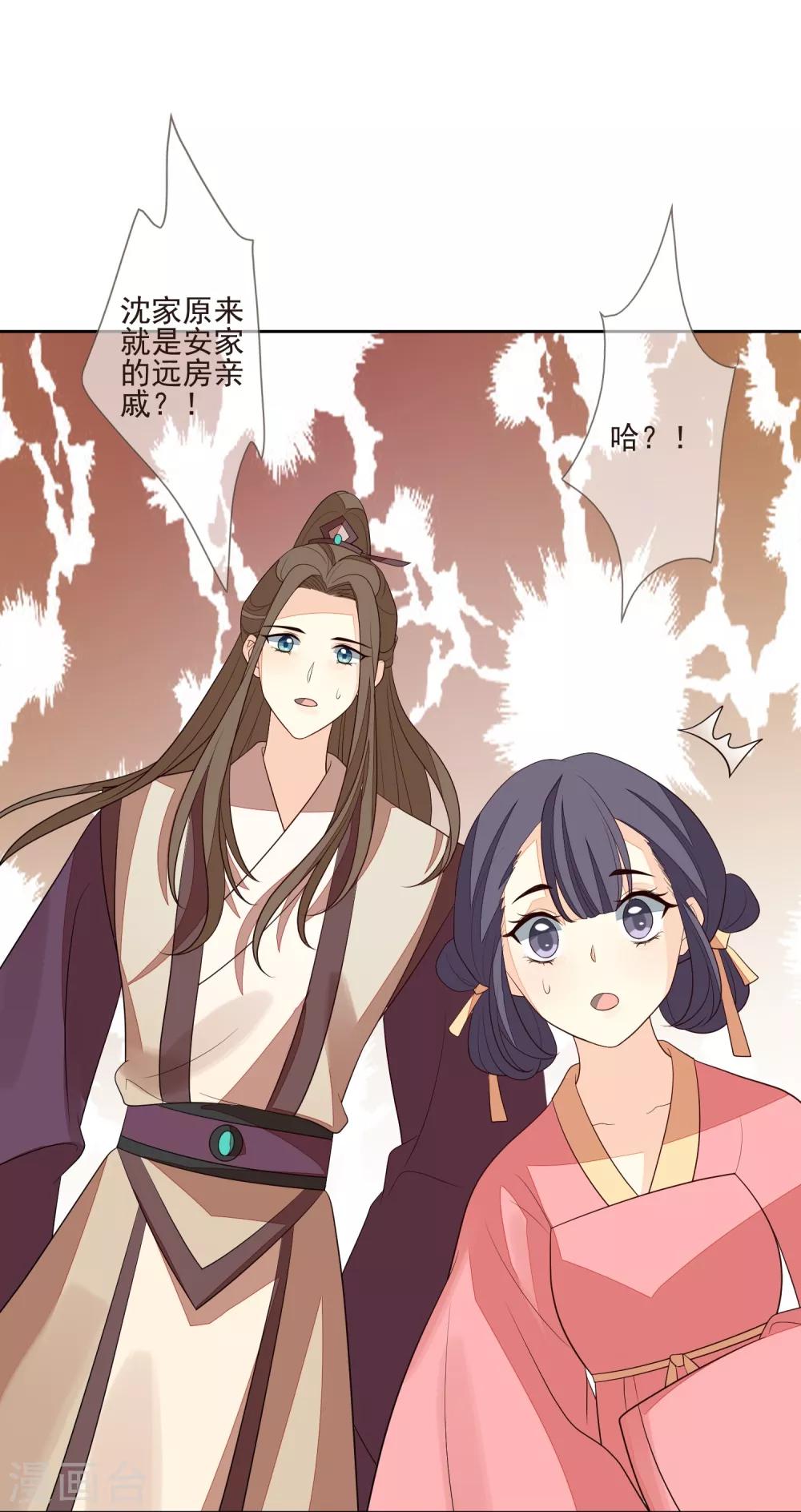 《九阙风华》漫画最新章节第39话 安倚容免费下拉式在线观看章节第【14】张图片