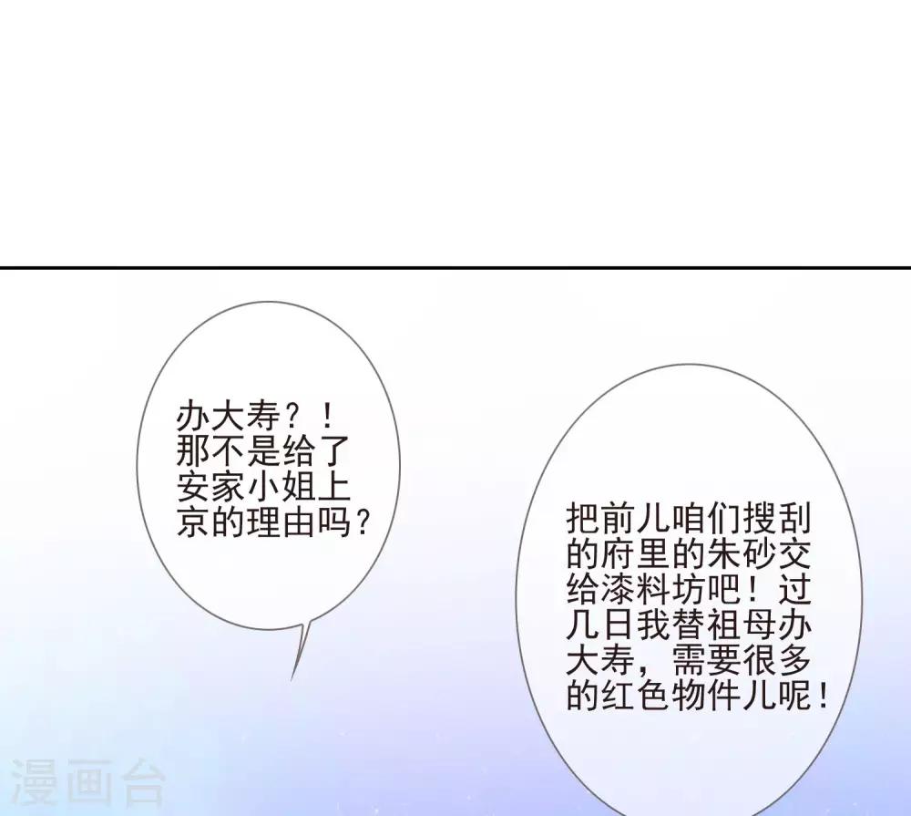 《九阙风华》漫画最新章节第39话 安倚容免费下拉式在线观看章节第【26】张图片