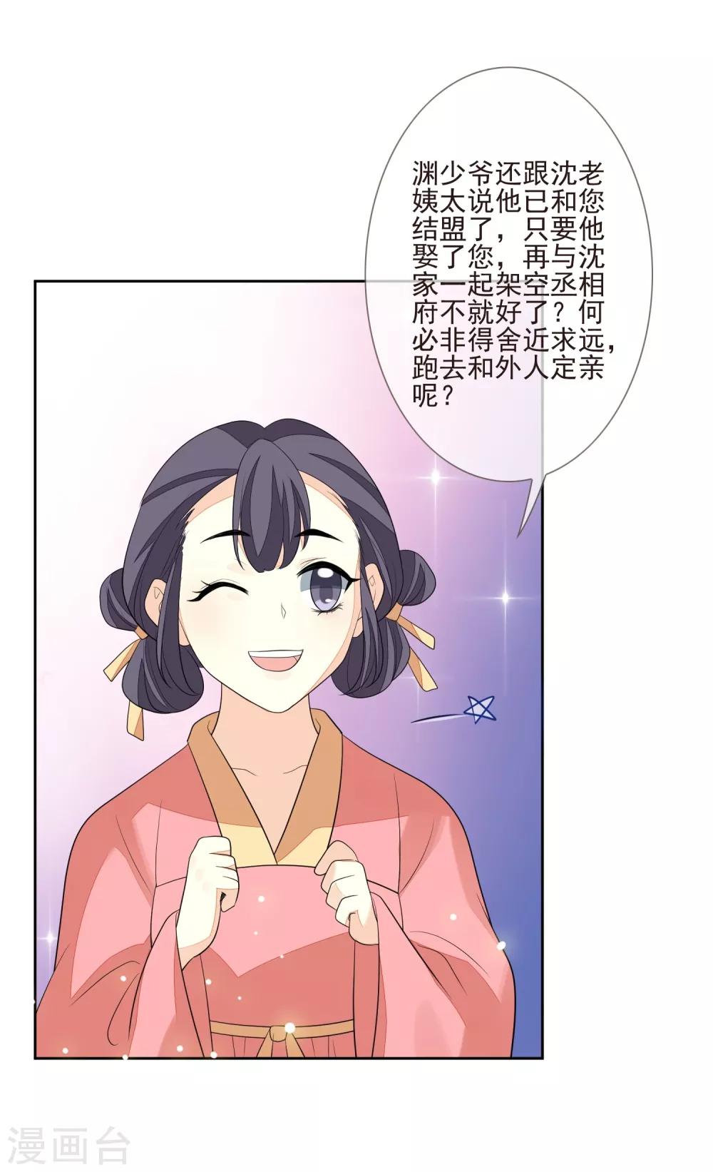 《九阙风华》漫画最新章节第39话 安倚容免费下拉式在线观看章节第【34】张图片