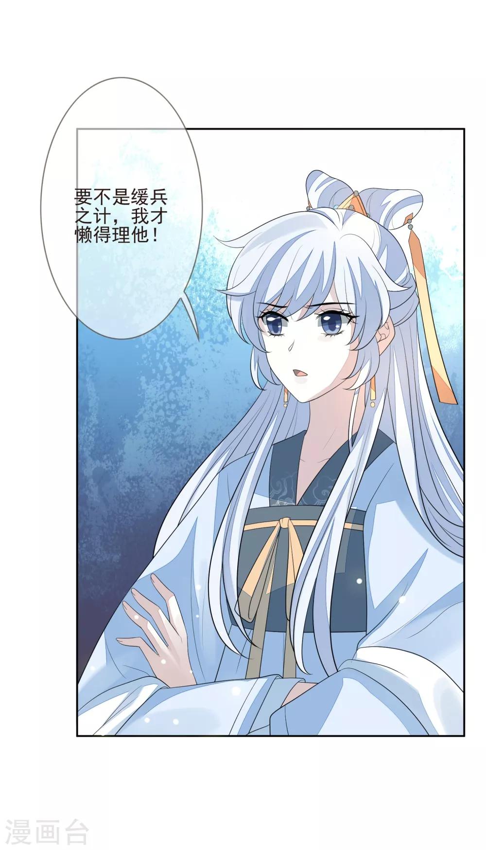 《九阙风华》漫画最新章节第39话 安倚容免费下拉式在线观看章节第【35】张图片