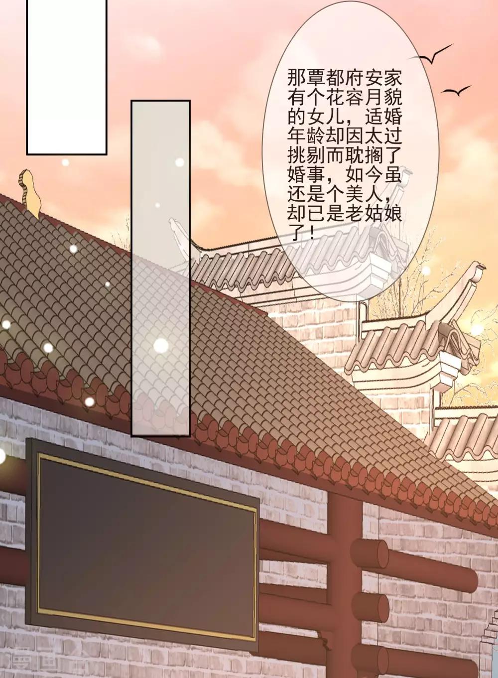 《九阙风华》漫画最新章节第39话 安倚容免费下拉式在线观看章节第【8】张图片