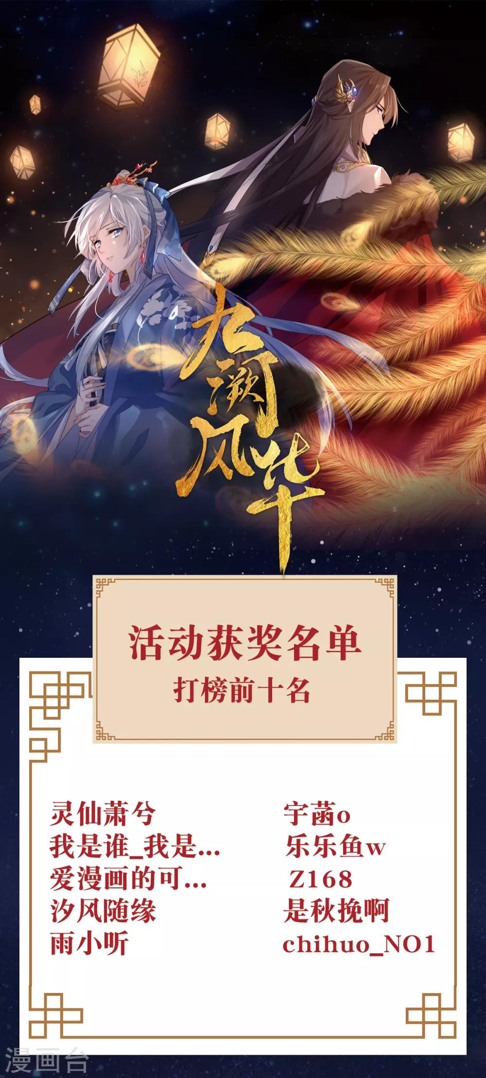 《九阙风华》漫画最新章节获奖名单公布免费下拉式在线观看章节第【1】张图片