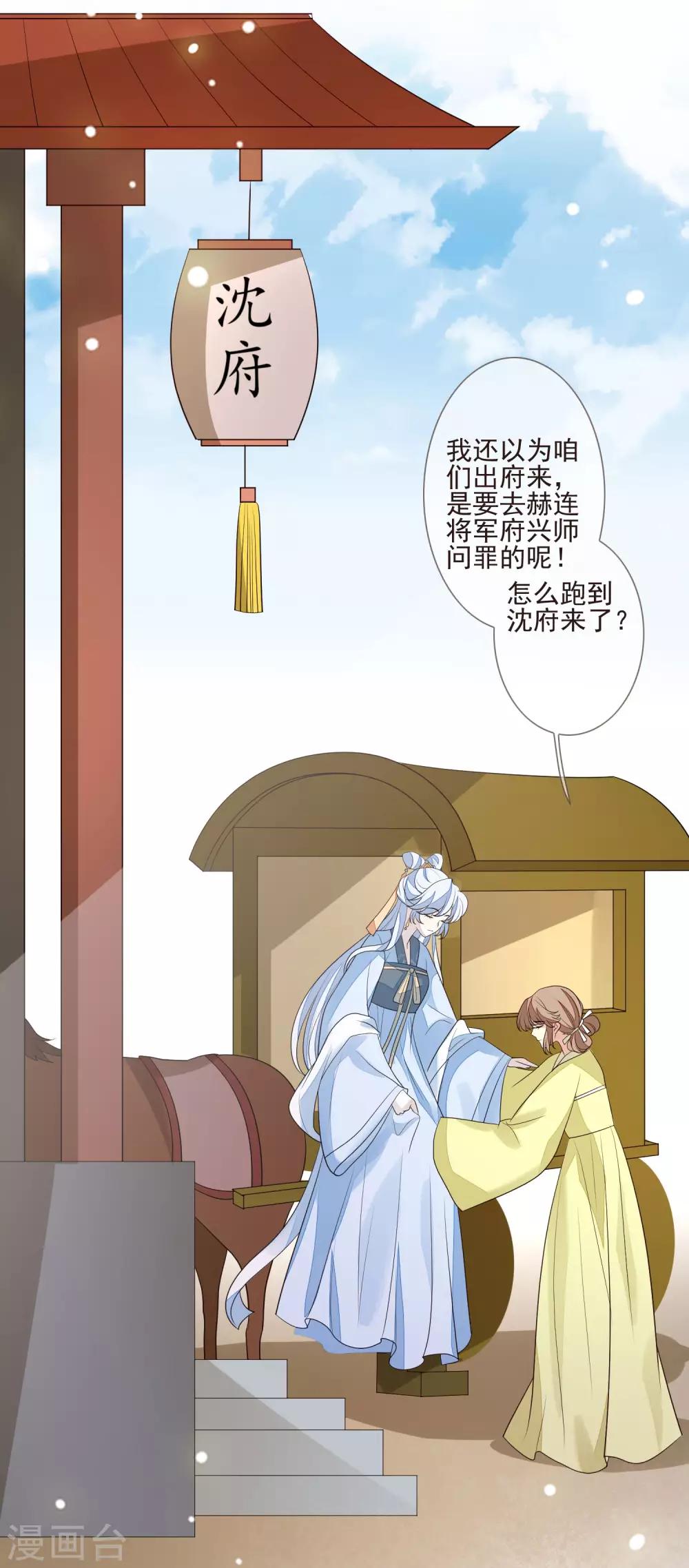 《九阙风华》漫画最新章节第41话 人事已变免费下拉式在线观看章节第【10】张图片