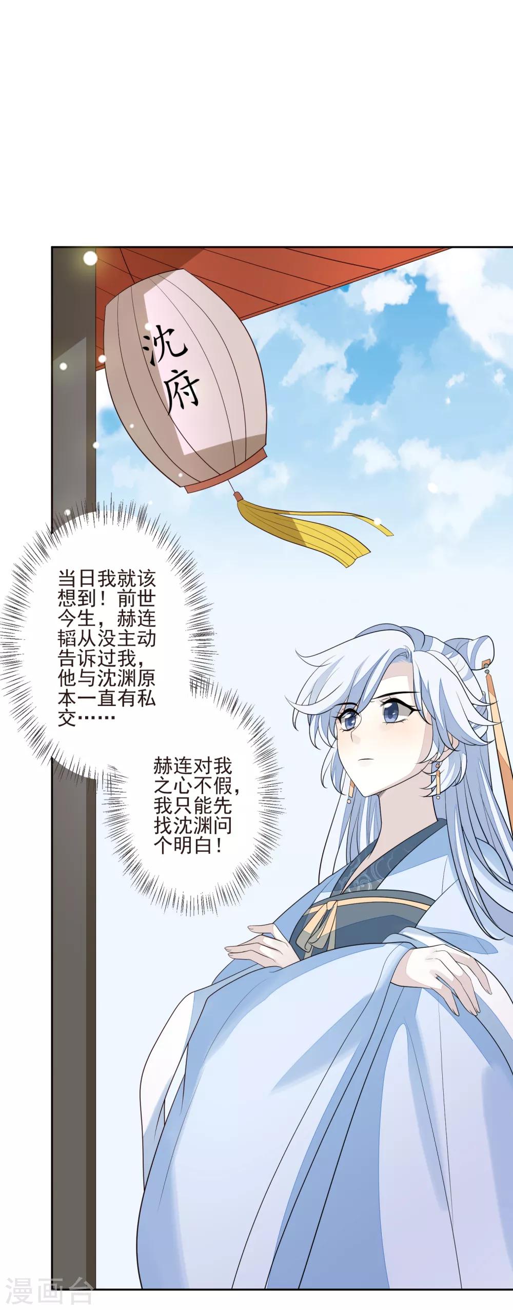 《九阙风华》漫画最新章节第41话 人事已变免费下拉式在线观看章节第【13】张图片