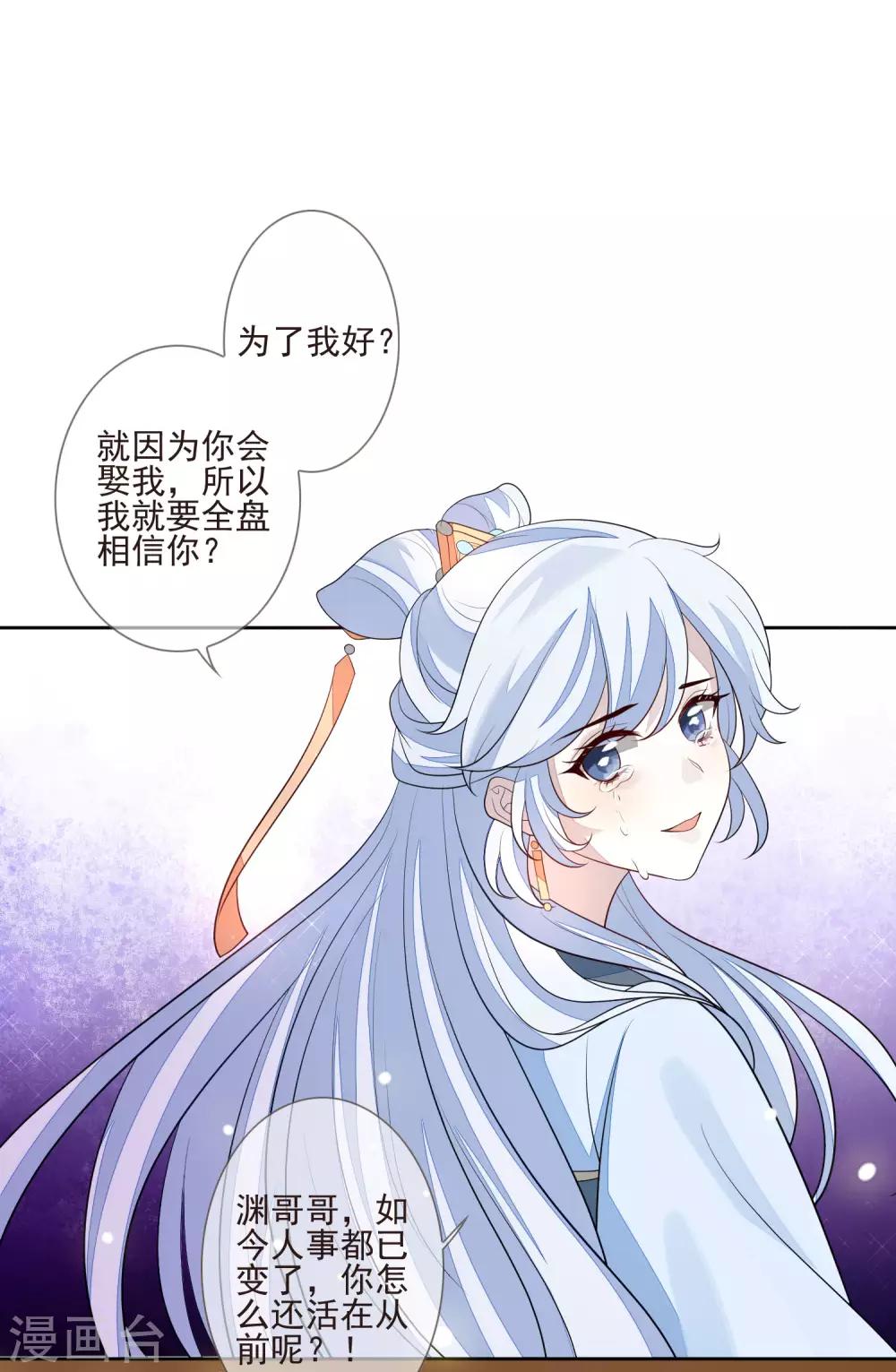 《九阙风华》漫画最新章节第41话 人事已变免费下拉式在线观看章节第【30】张图片