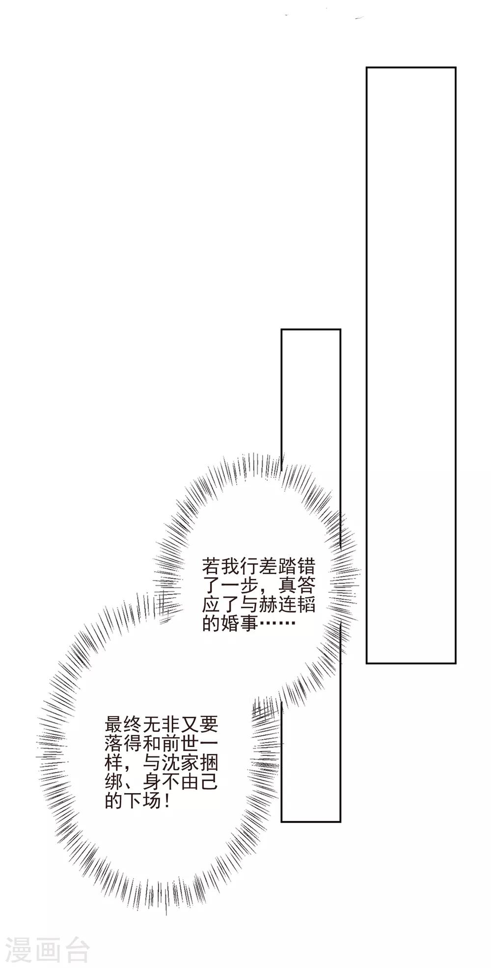 《九阙风华》漫画最新章节第41话 人事已变免费下拉式在线观看章节第【35】张图片