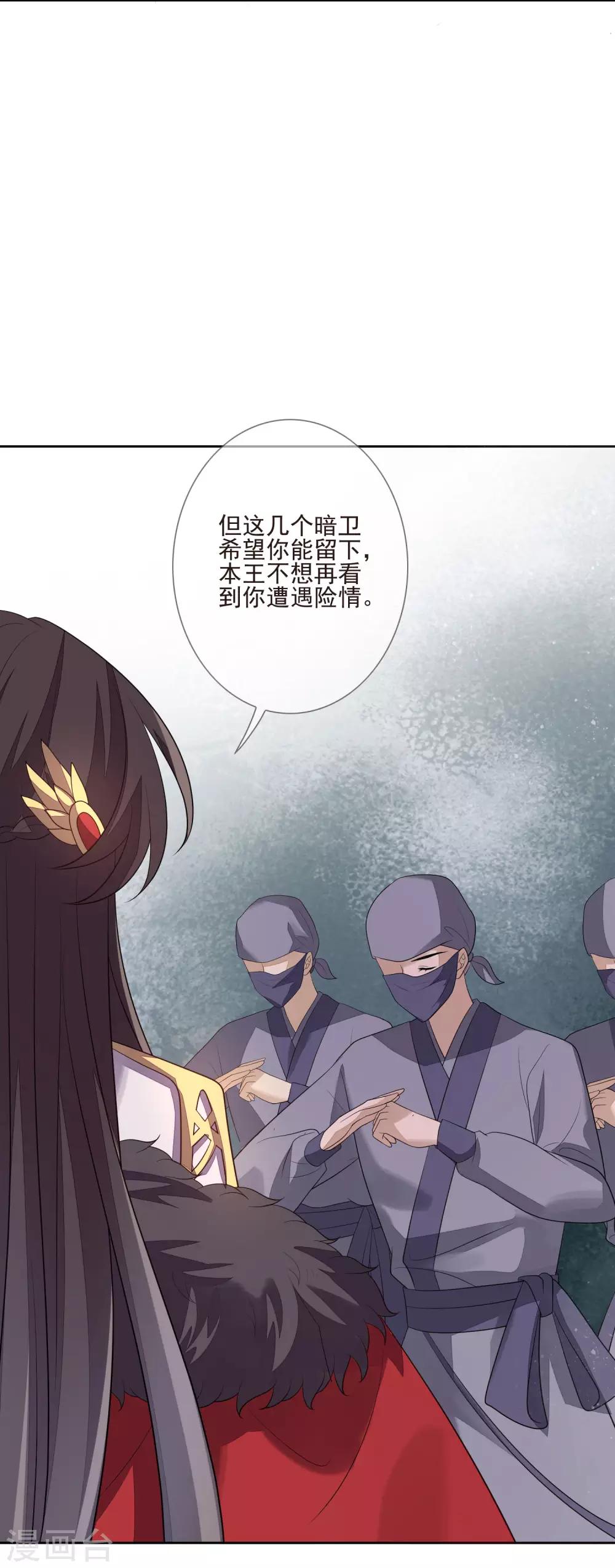 《九阙风华》漫画最新章节第41话 人事已变免费下拉式在线观看章节第【5】张图片