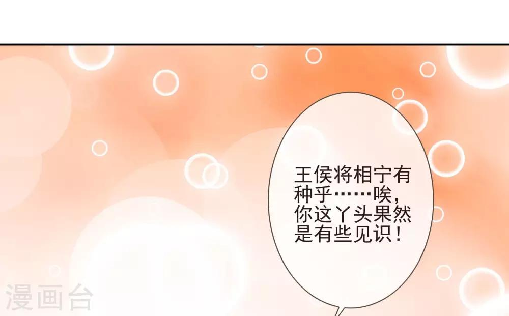 《九阙风华》漫画最新章节第42话 亲王令免费下拉式在线观看章节第【42】张图片