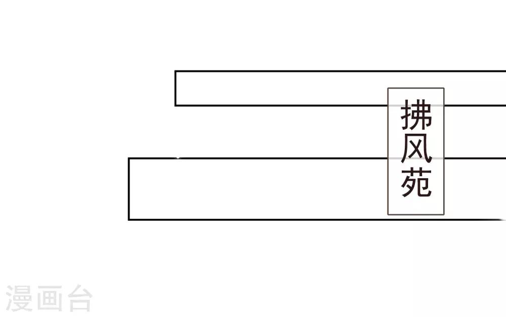 《九阙风华》漫画最新章节第43话 未雨绸缪免费下拉式在线观看章节第【22】张图片