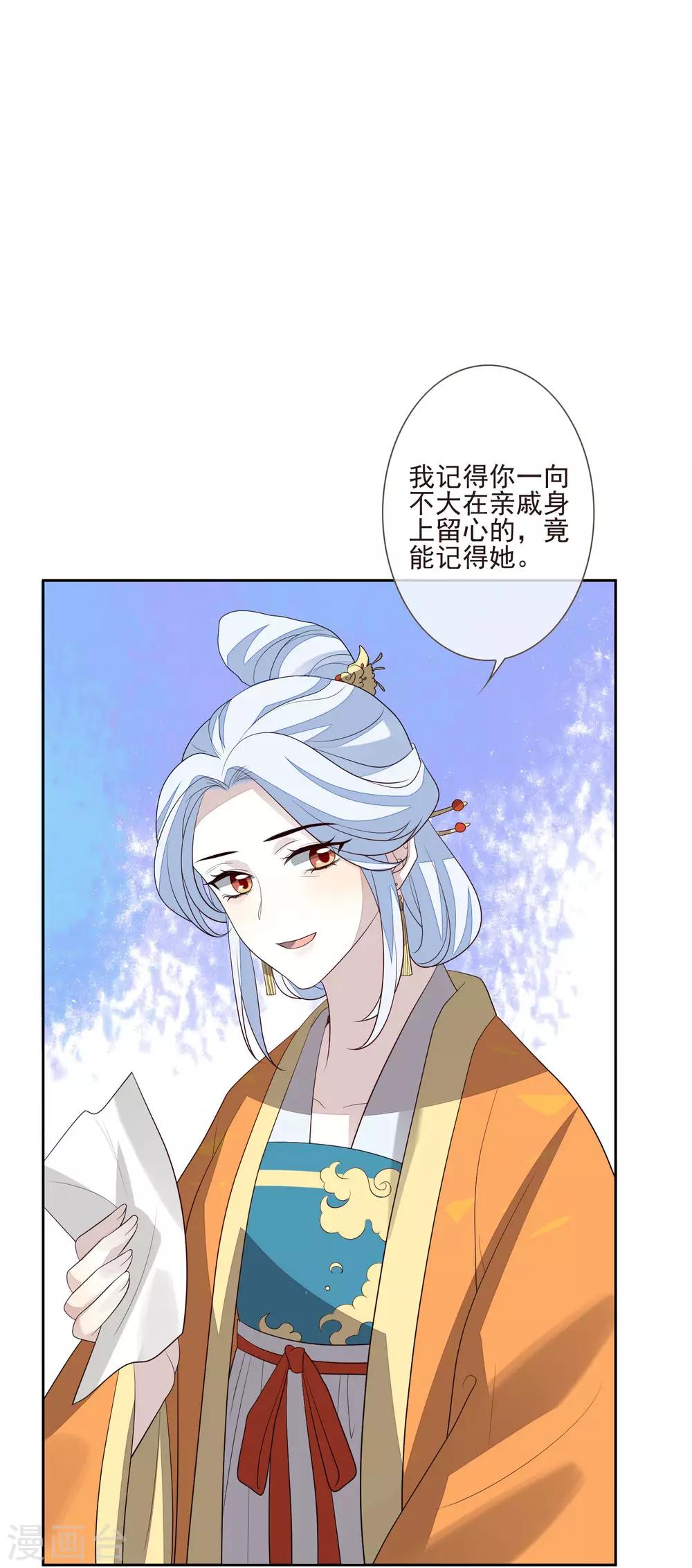 《九阙风华》漫画最新章节第43话 未雨绸缪免费下拉式在线观看章节第【25】张图片