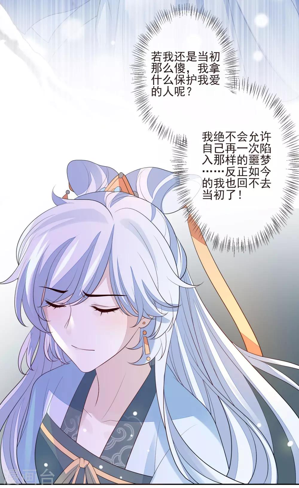 《九阙风华》漫画最新章节第43话 未雨绸缪免费下拉式在线观看章节第【34】张图片