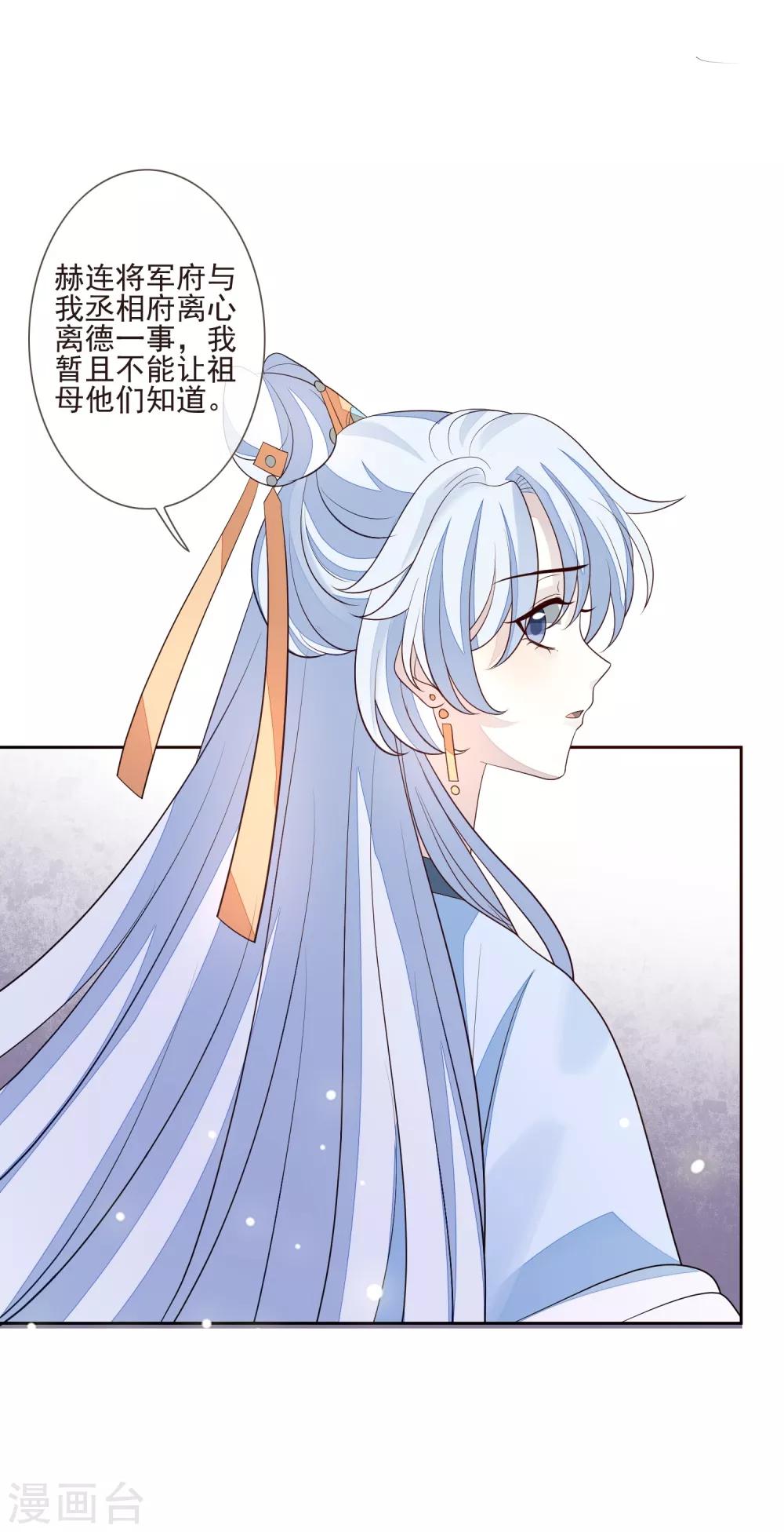 《九阙风华》漫画最新章节第43话 未雨绸缪免费下拉式在线观看章节第【37】张图片