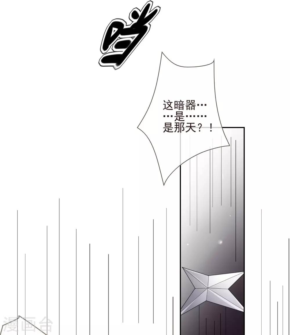 《九阙风华》漫画最新章节第44话 最可信的人免费下拉式在线观看章节第【11】张图片