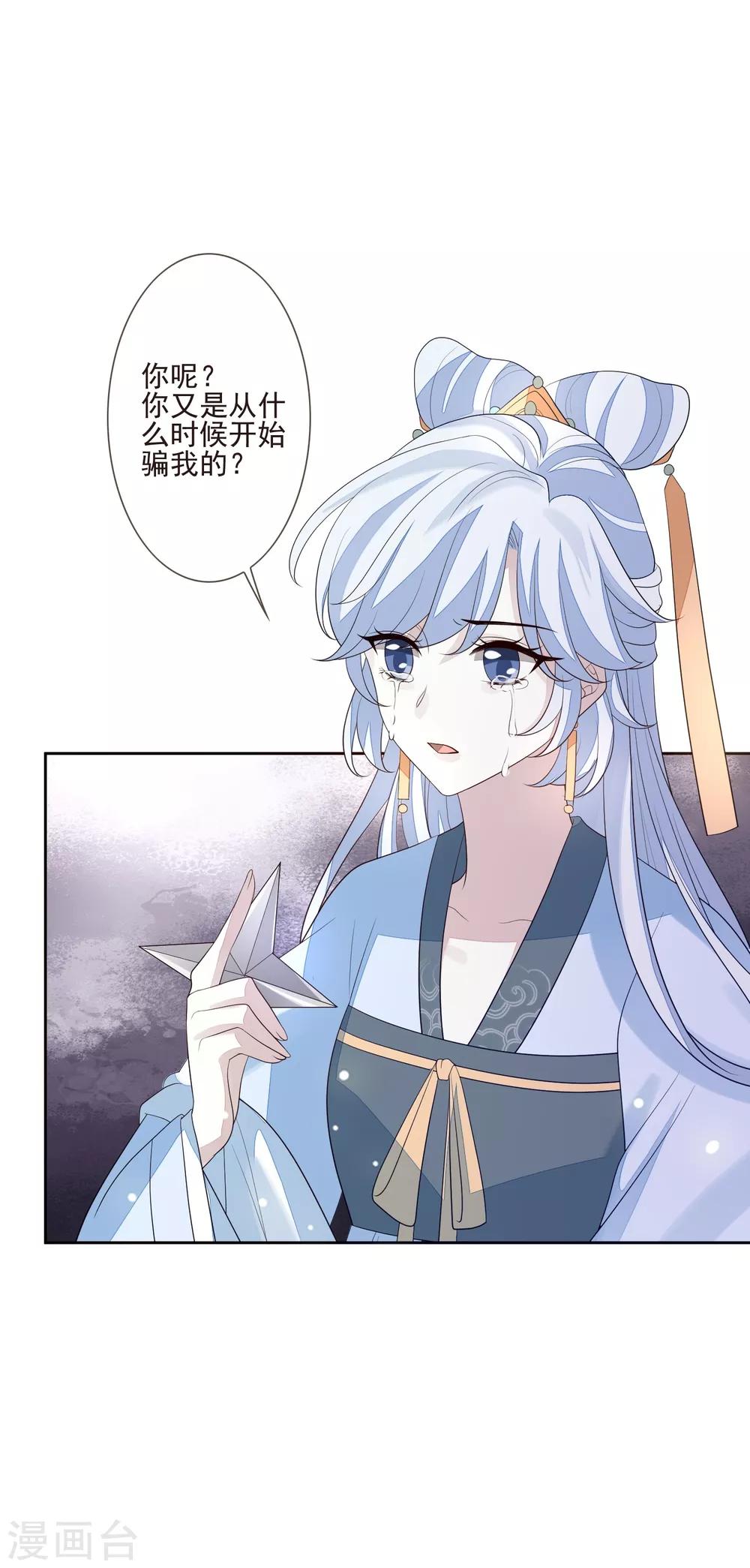 《九阙风华》漫画最新章节第44话 最可信的人免费下拉式在线观看章节第【18】张图片