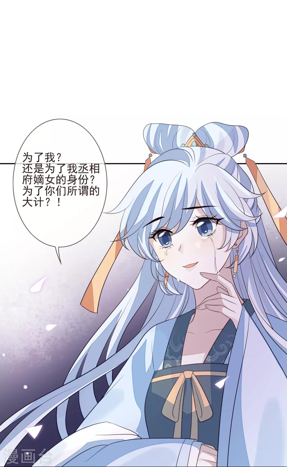 《九阙风华》漫画最新章节第44话 最可信的人免费下拉式在线观看章节第【20】张图片