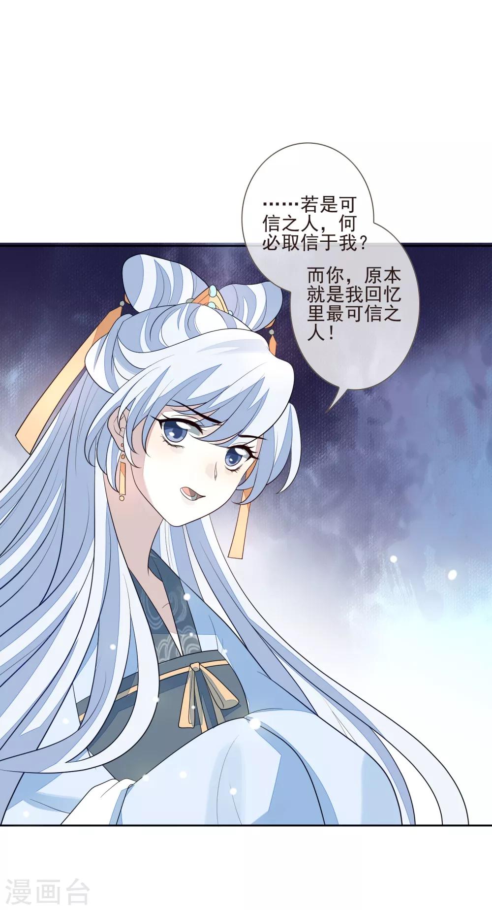 《九阙风华》漫画最新章节第44话 最可信的人免费下拉式在线观看章节第【23】张图片