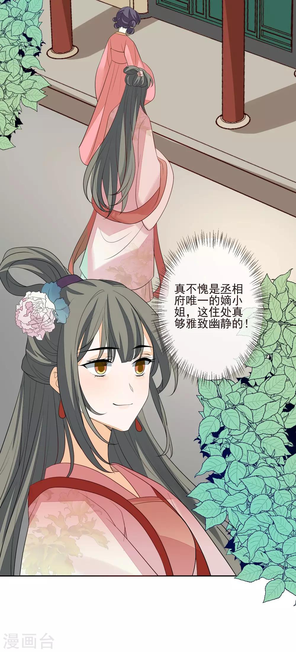 《九阙风华》漫画最新章节第44话 最可信的人免费下拉式在线观看章节第【35】张图片