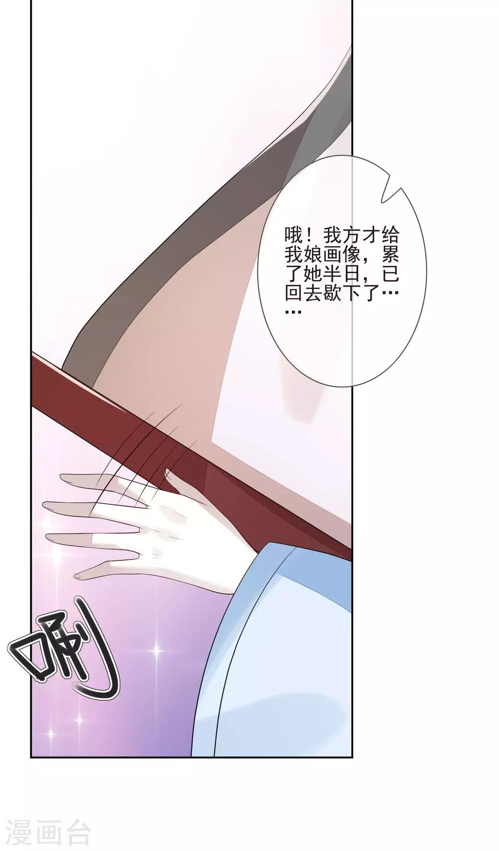 《九阙风华》漫画最新章节第44话 最可信的人免费下拉式在线观看章节第【40】张图片