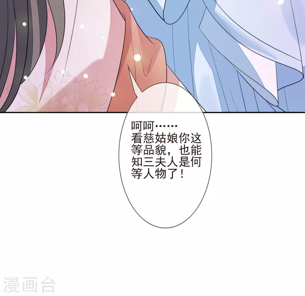 《九阙风华》漫画最新章节第44话 最可信的人免费下拉式在线观看章节第【45】张图片