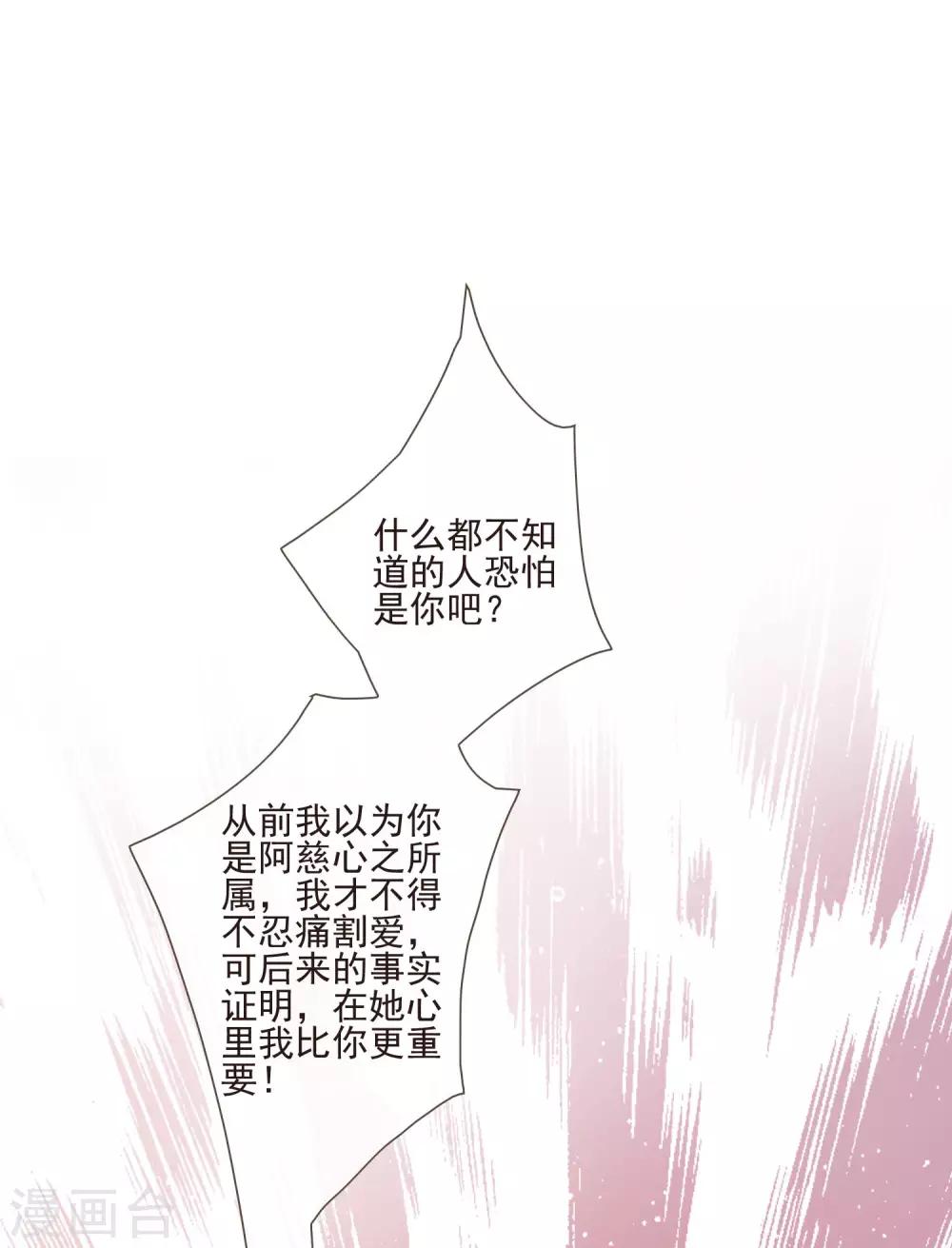 《九阙风华》漫画最新章节第44话 最可信的人免费下拉式在线观看章节第【6】张图片