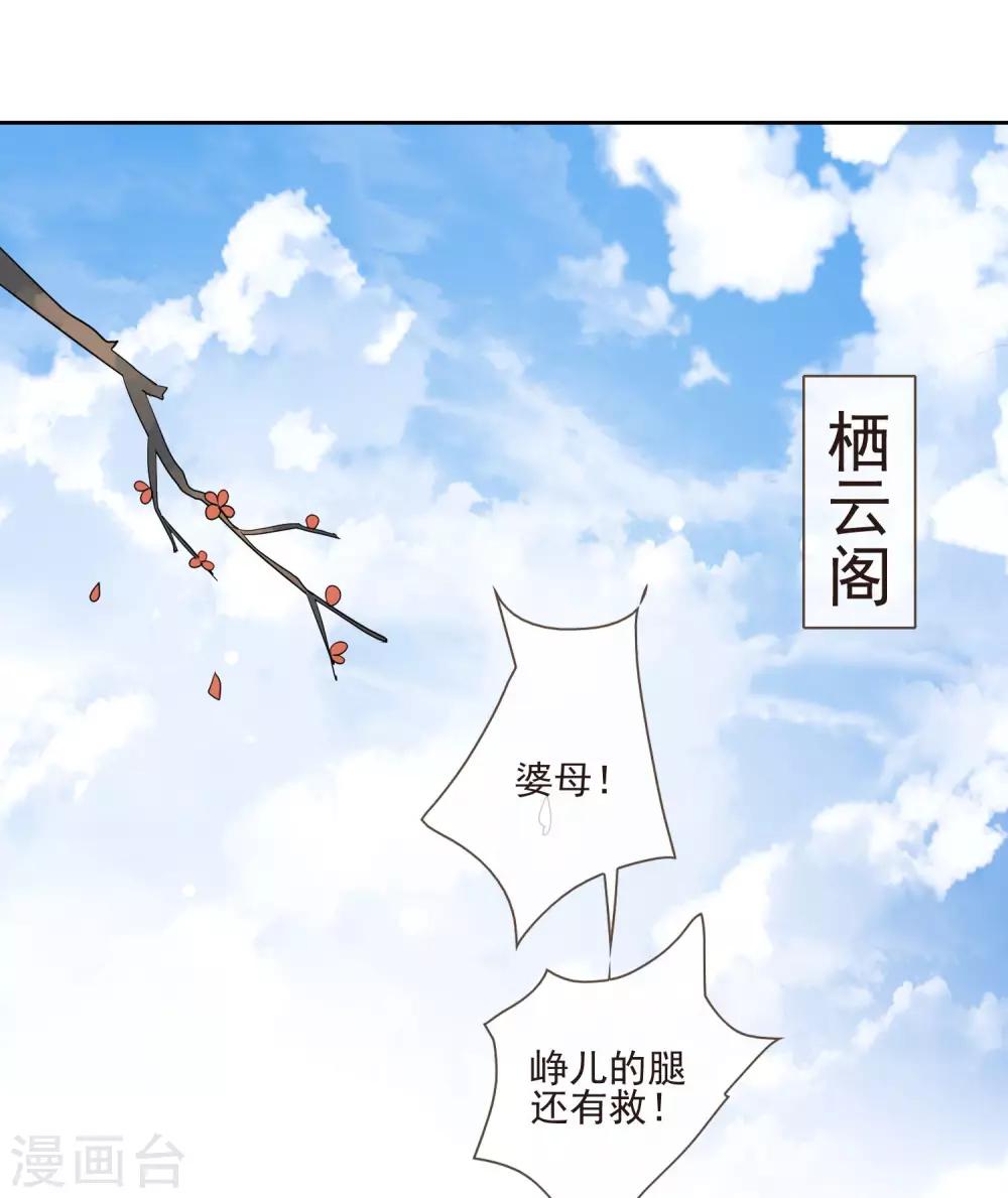 《九阙风华》漫画最新章节第45话 妾室上位免费下拉式在线观看章节第【12】张图片