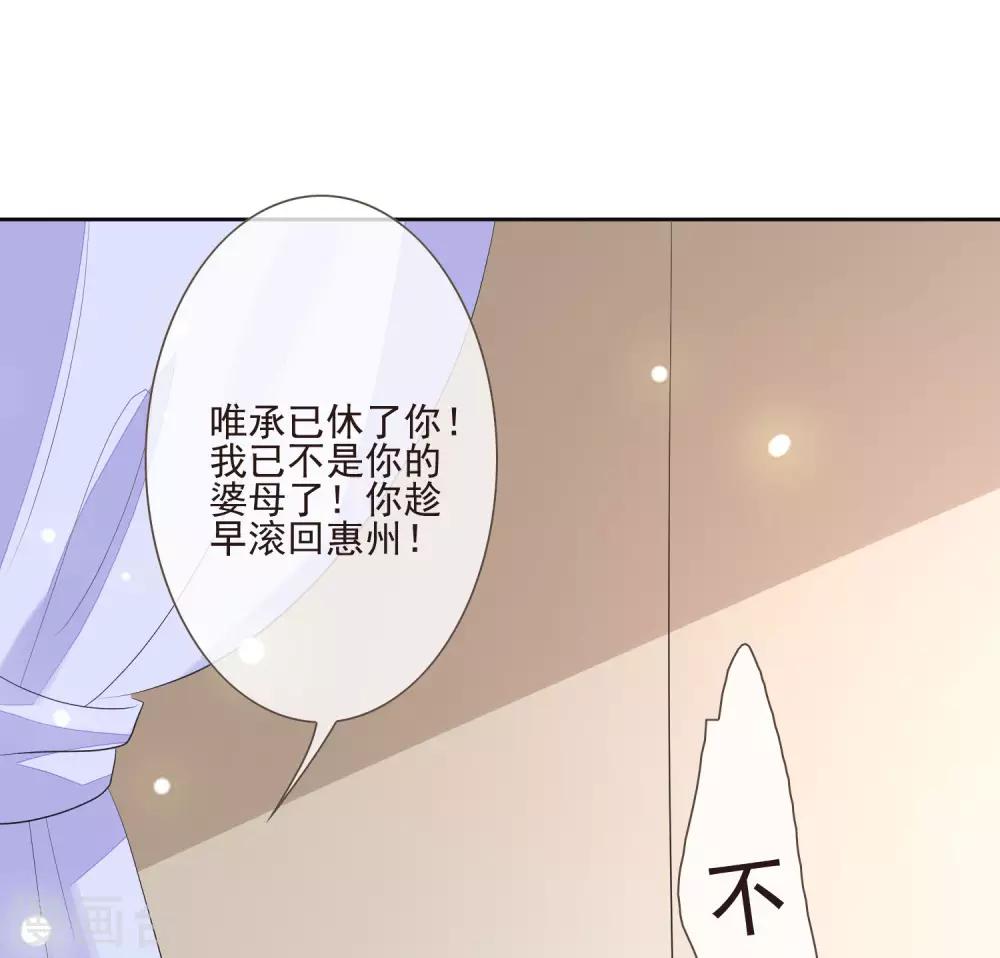 《九阙风华》漫画最新章节第45话 妾室上位免费下拉式在线观看章节第【16】张图片