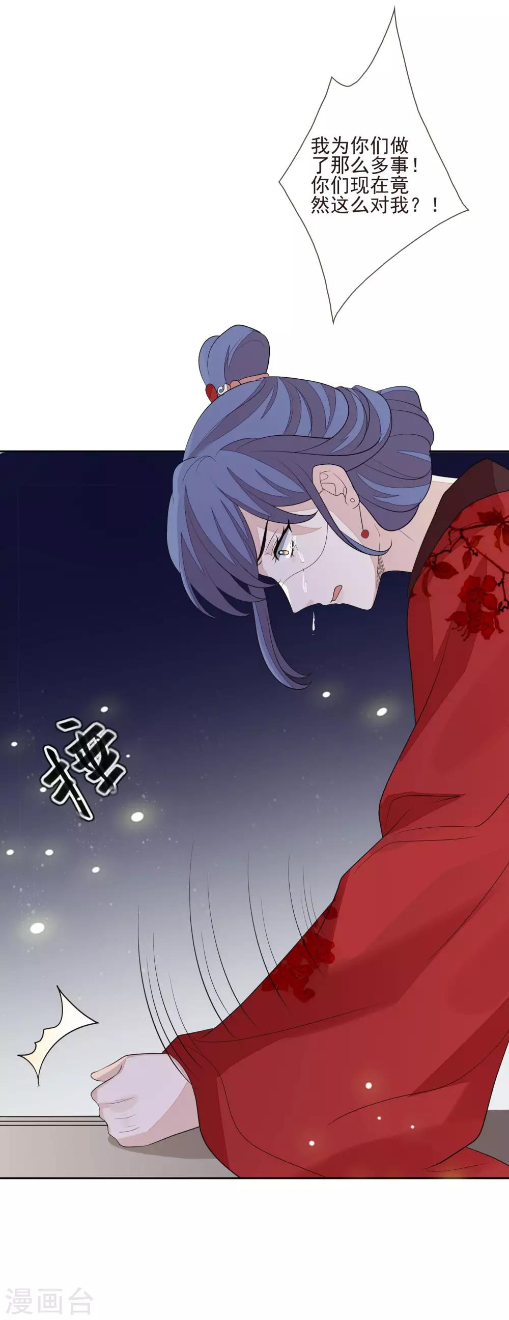 《九阙风华》漫画最新章节第45话 妾室上位免费下拉式在线观看章节第【19】张图片