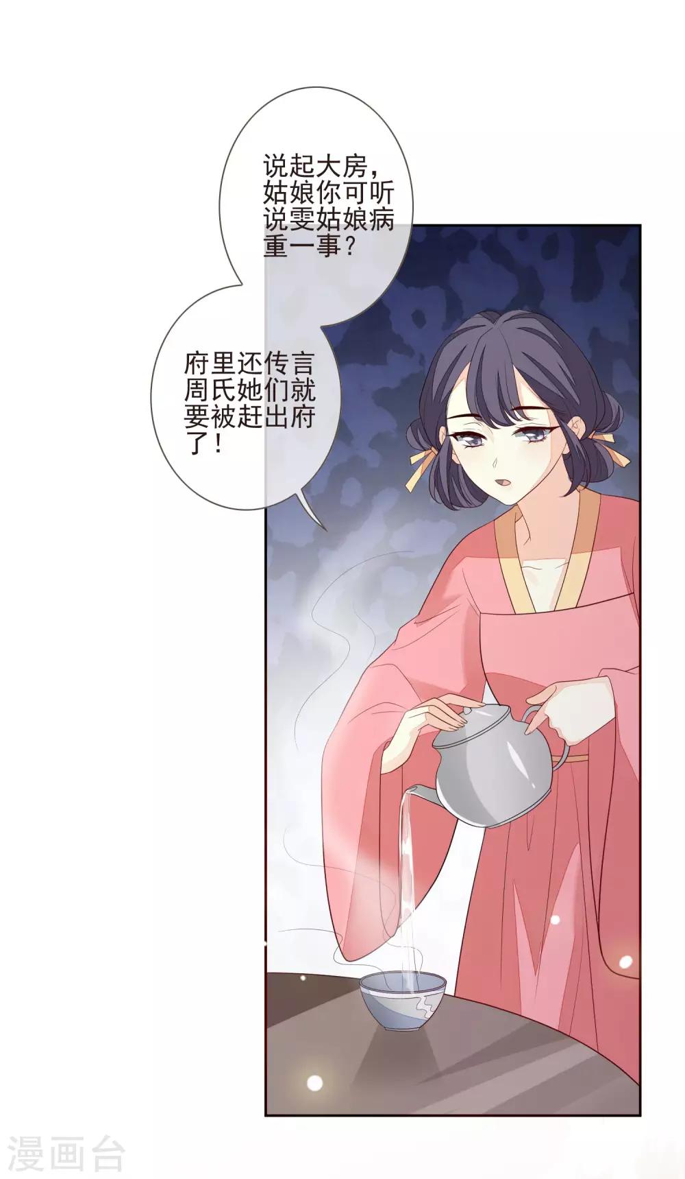 《九阙风华》漫画最新章节第45话 妾室上位免费下拉式在线观看章节第【2】张图片