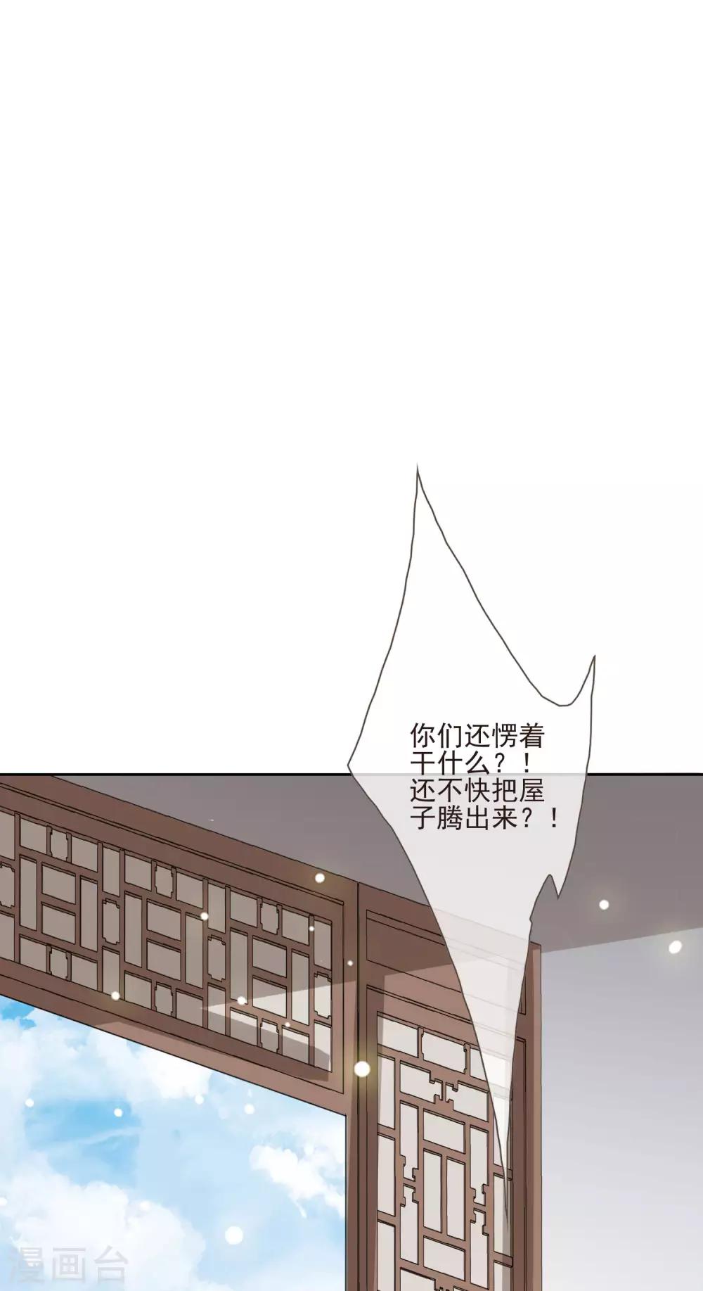 《九阙风华》漫画最新章节第45话 妾室上位免费下拉式在线观看章节第【20】张图片