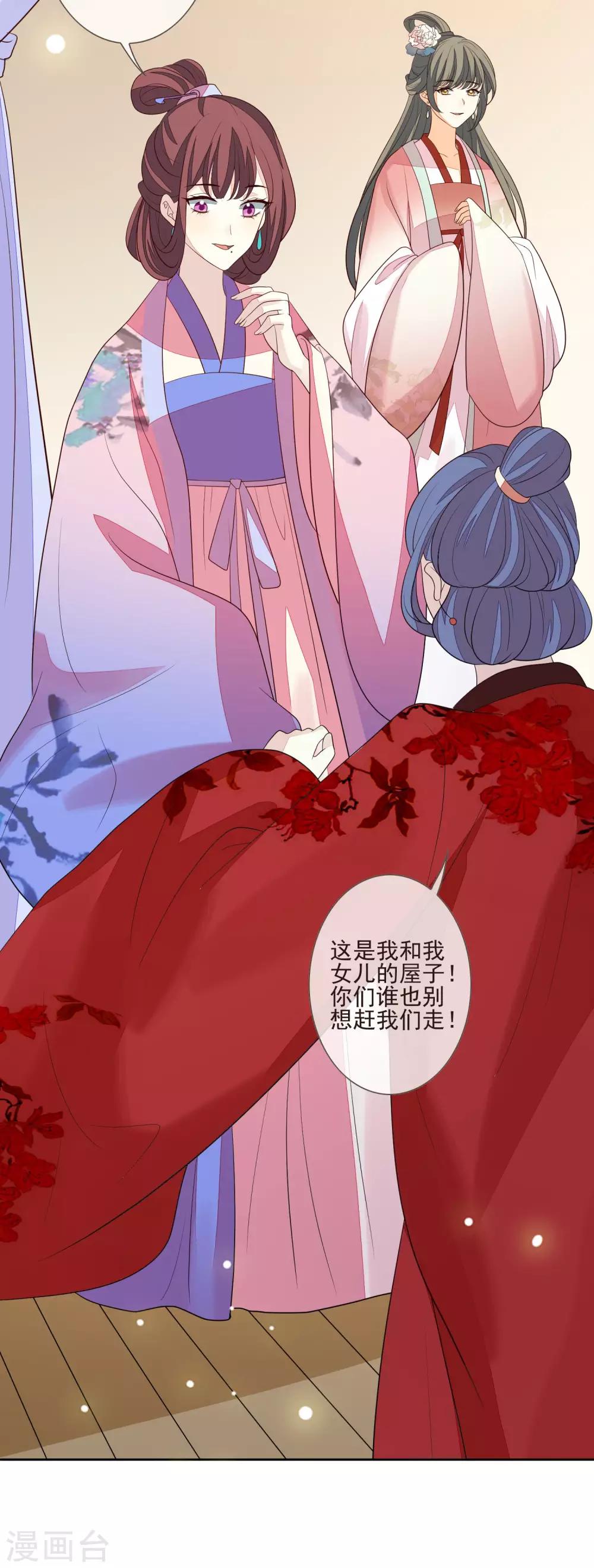 《九阙风华》漫画最新章节第45话 妾室上位免费下拉式在线观看章节第【23】张图片