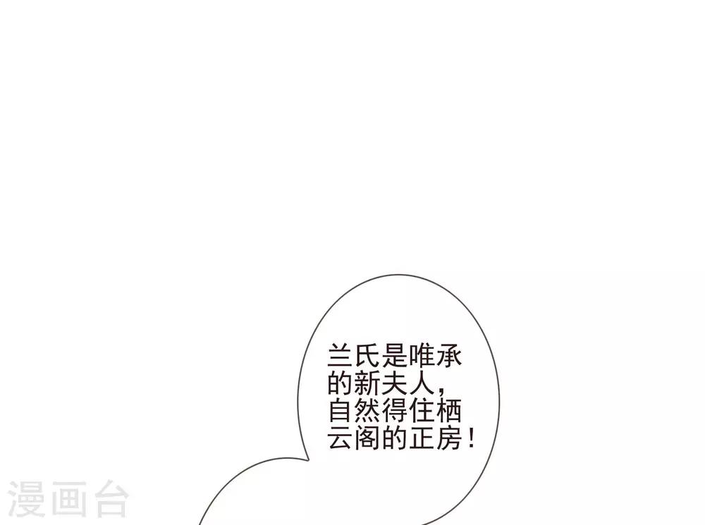 《九阙风华》漫画最新章节第45话 妾室上位免费下拉式在线观看章节第【24】张图片