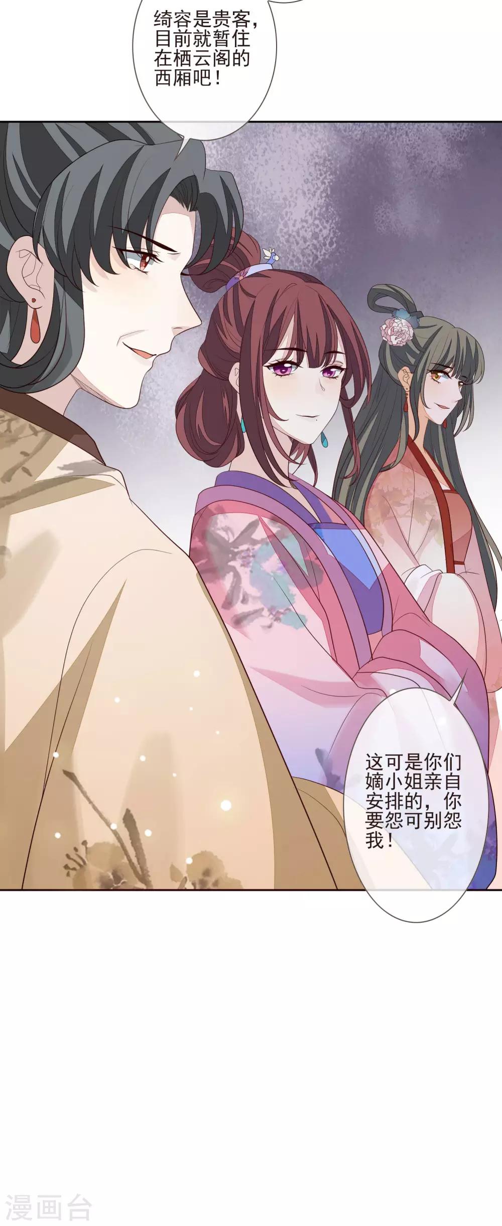 《九阙风华》漫画最新章节第45话 妾室上位免费下拉式在线观看章节第【25】张图片