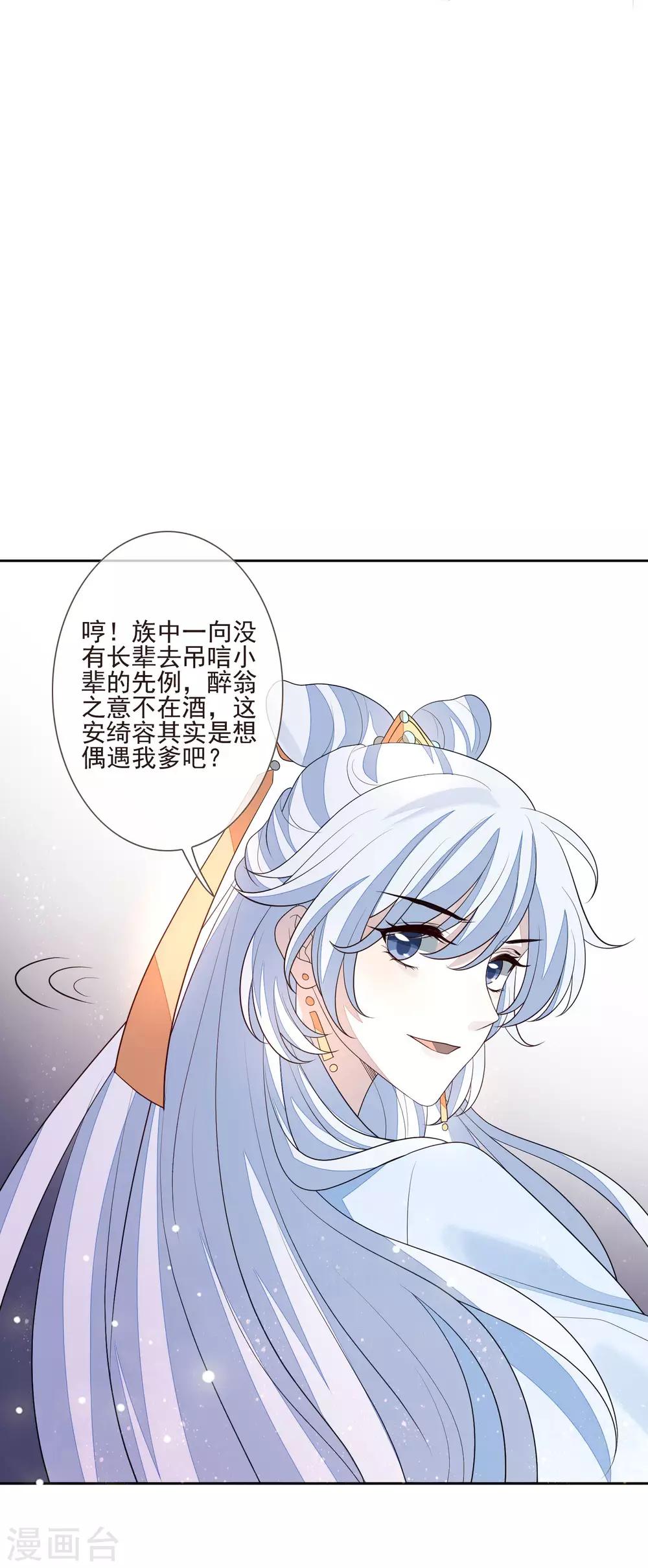 《九阙风华》漫画最新章节第45话 妾室上位免费下拉式在线观看章节第【42】张图片