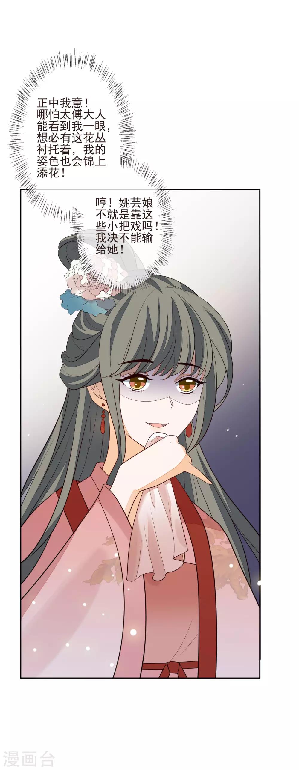 《九阙风华》漫画最新章节第46话 当众出丑免费下拉式在线观看章节第【12】张图片