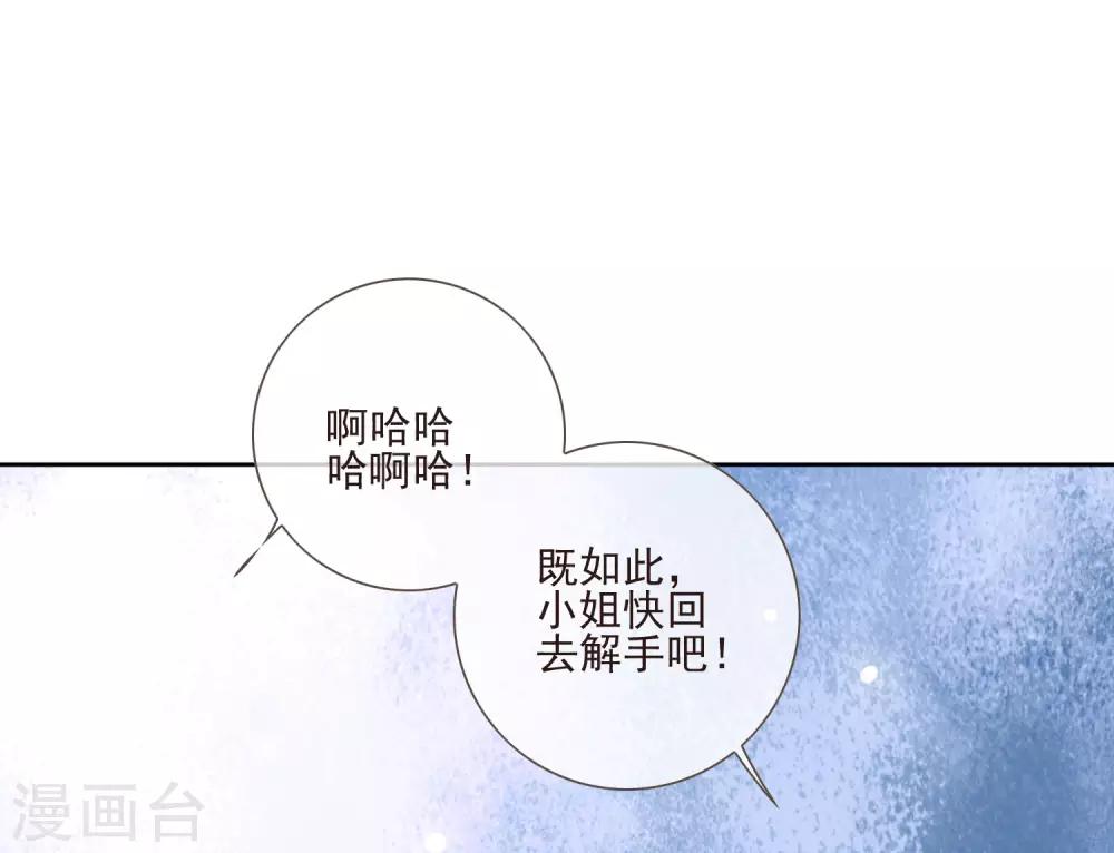 《九阙风华》漫画最新章节第46话 当众出丑免费下拉式在线观看章节第【32】张图片