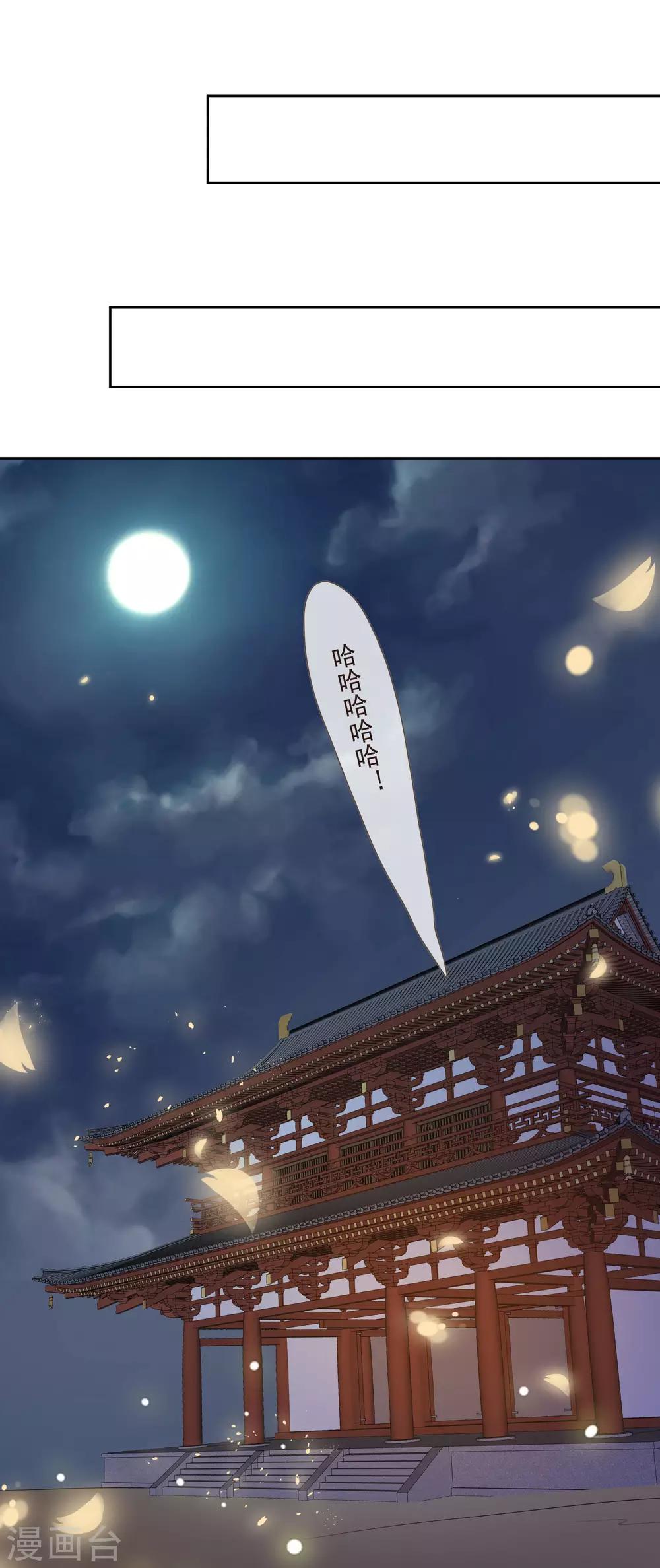 《九阙风华》漫画最新章节第46话 当众出丑免费下拉式在线观看章节第【35】张图片