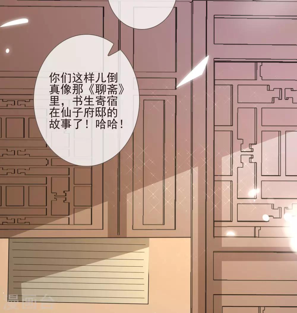 《九阙风华》漫画最新章节第46话 当众出丑免费下拉式在线观看章节第【5】张图片