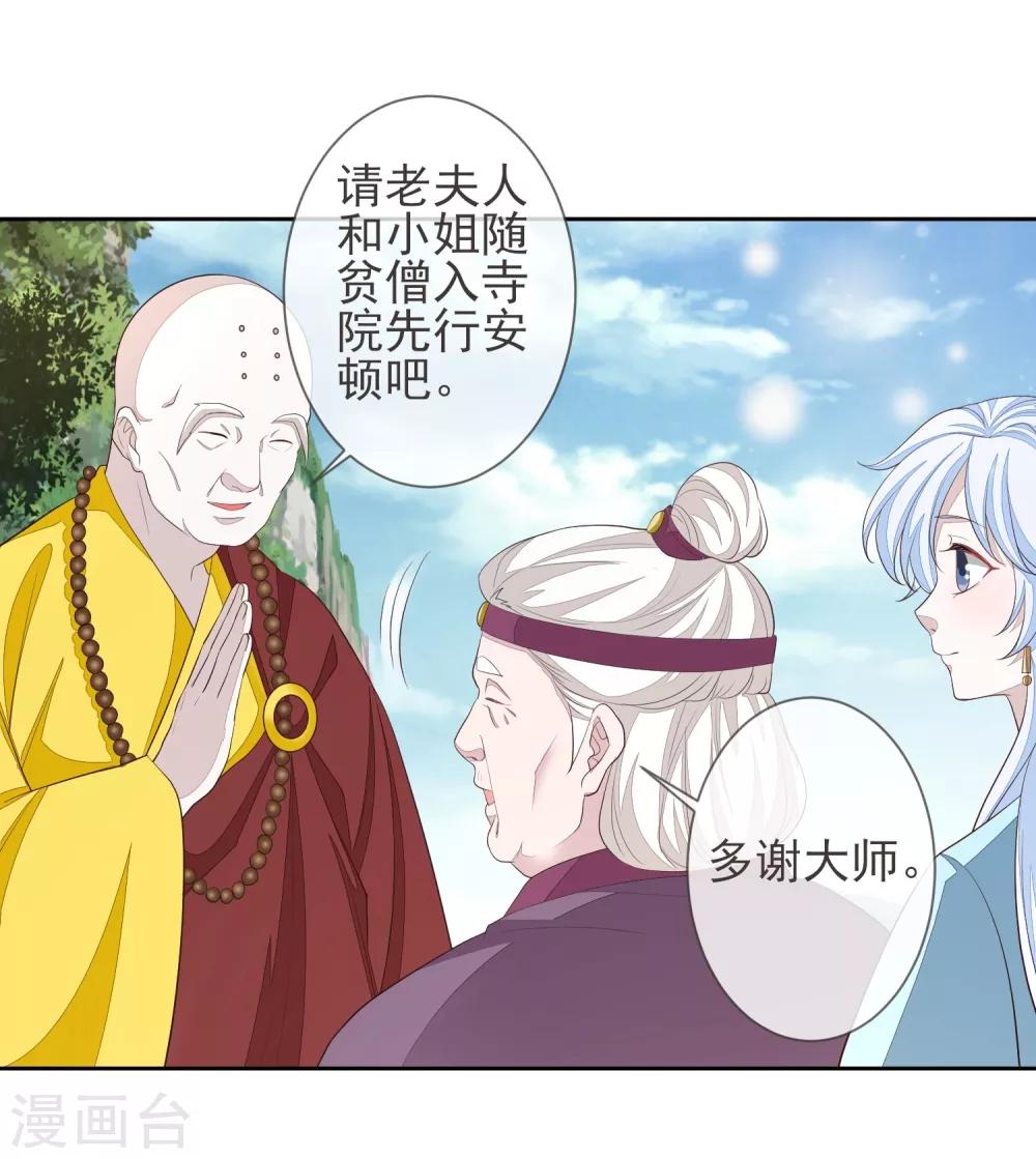 《九阙风华》漫画最新章节第5话 搭救免费下拉式在线观看章节第【7】张图片