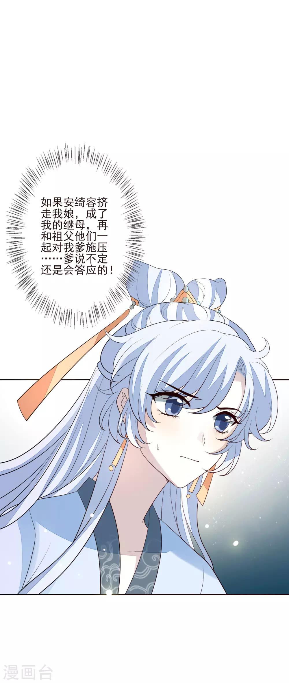 《九阙风华》漫画最新章节第47话 转移目标免费下拉式在线观看章节第【17】张图片