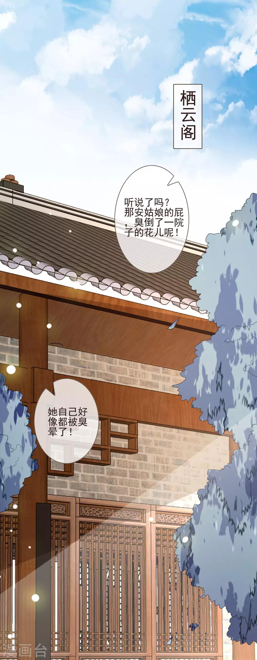 《九阙风华》漫画最新章节第47话 转移目标免费下拉式在线观看章节第【21】张图片