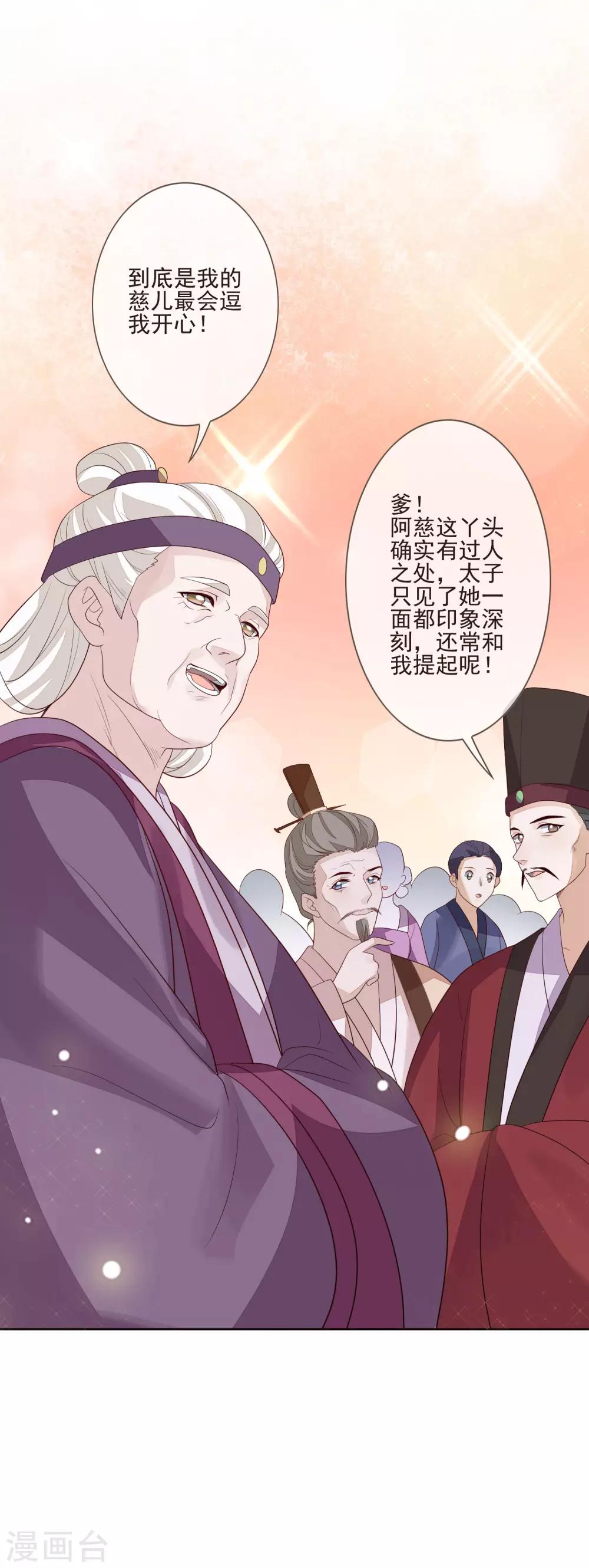 《九阙风华》漫画最新章节第48话 调转目标免费下拉式在线观看章节第【10】张图片