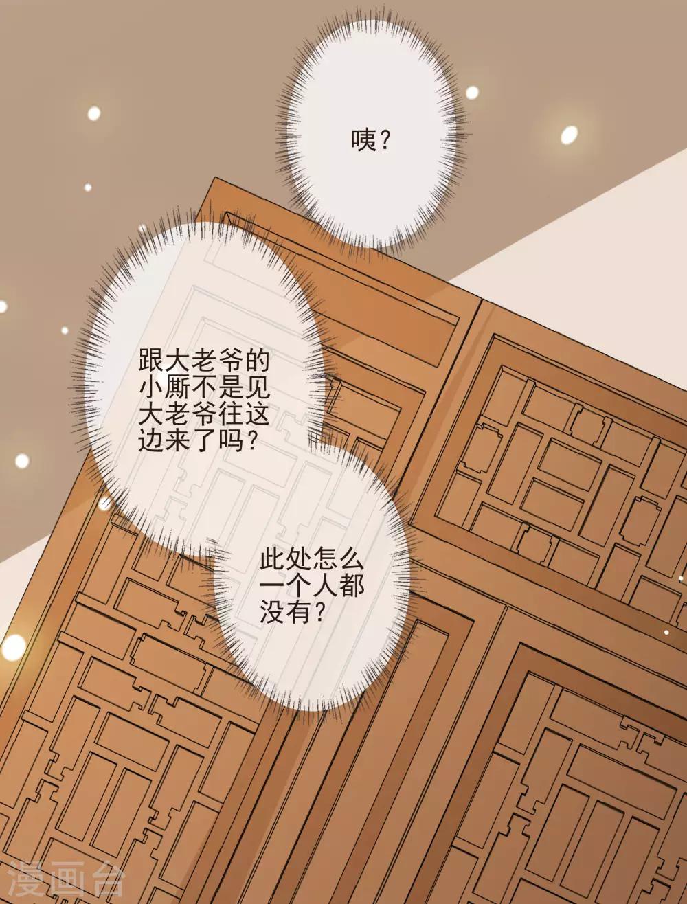 《九阙风华》漫画最新章节第48话 调转目标免费下拉式在线观看章节第【23】张图片