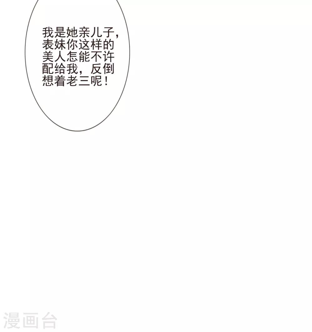 《九阙风华》漫画最新章节第48话 调转目标免费下拉式在线观看章节第【29】张图片